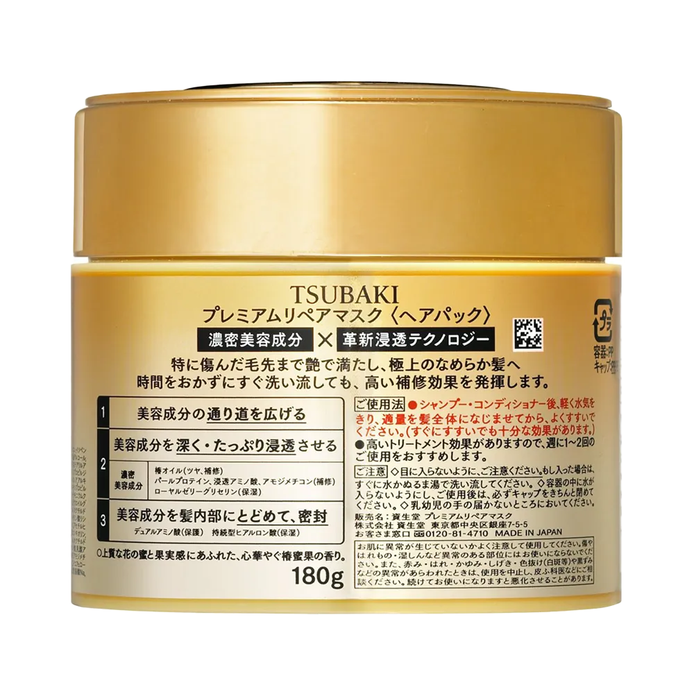 Shiseido Tsubaki Premium Repair Hair Mask - 180 g thumbnail 2