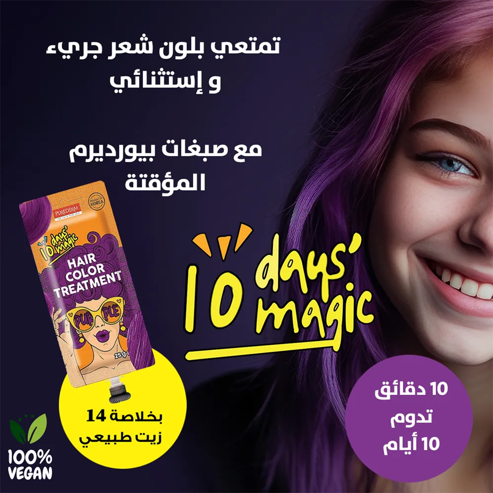 Purederm 10 Days' Magic Hair Color Treatment - Purple thumbnail 2
