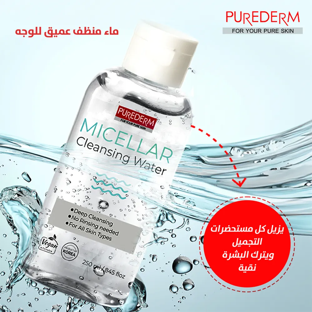 PUREDERM Micellar Cleansing Water - 250 ml thumbnail 3