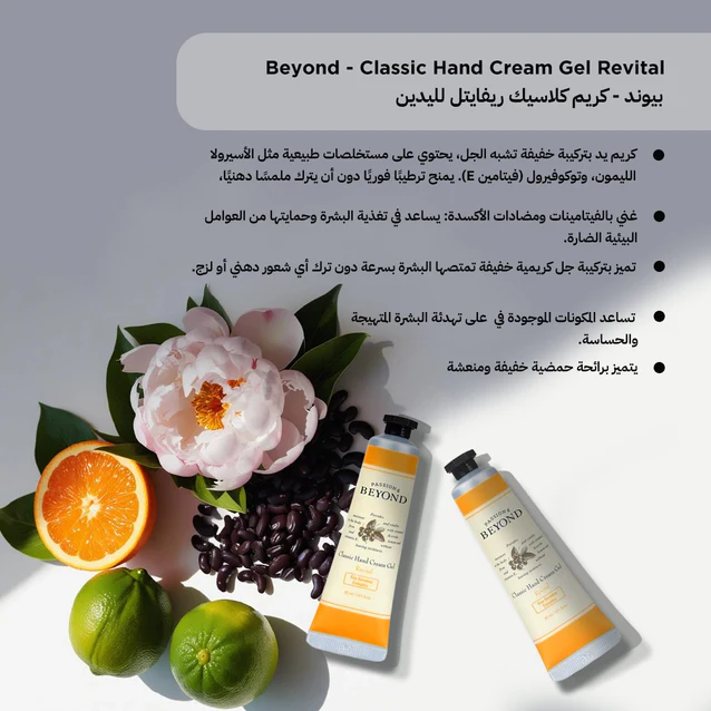 Beyond Classic Hand Cream Gel Revital - 30 ml thumbnail 3