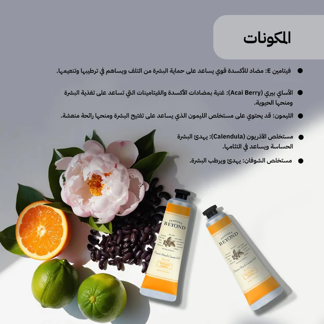 Beyond Classic Hand Cream Gel Revital - 30 ml thumbnail 4