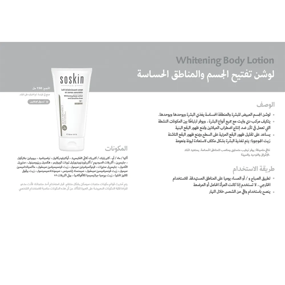 Soskin Whitening Body Lotion - 150 ml thumbnail 2
