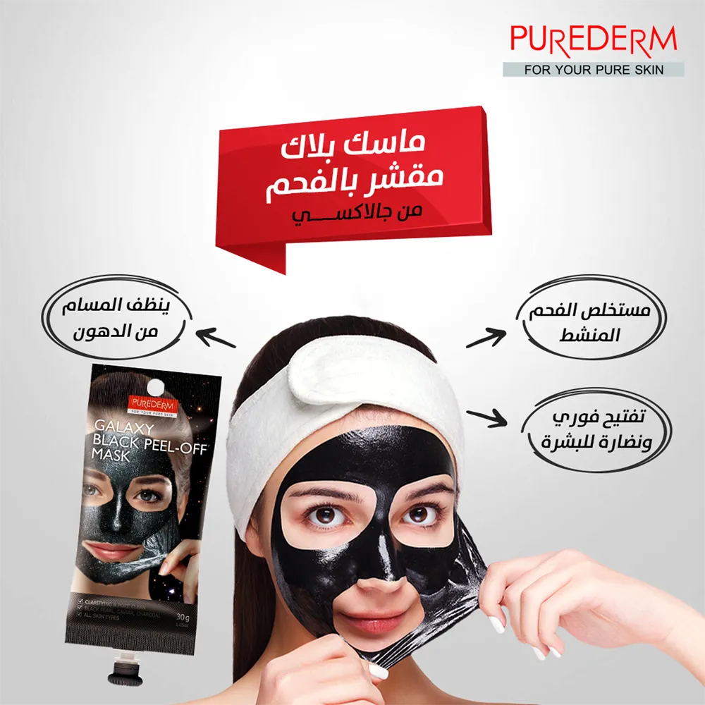 Purederm Galaxy Black Peel-Off Mask  - 30 g thumbnail 3