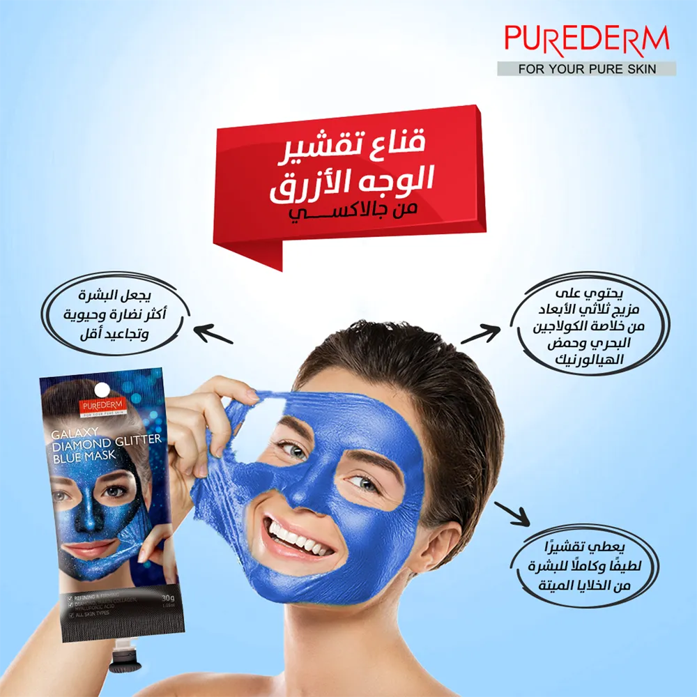 Purederm Galaxy Diamond Glitter Blue Peel-Off Mask - 30 g thumbnail 3