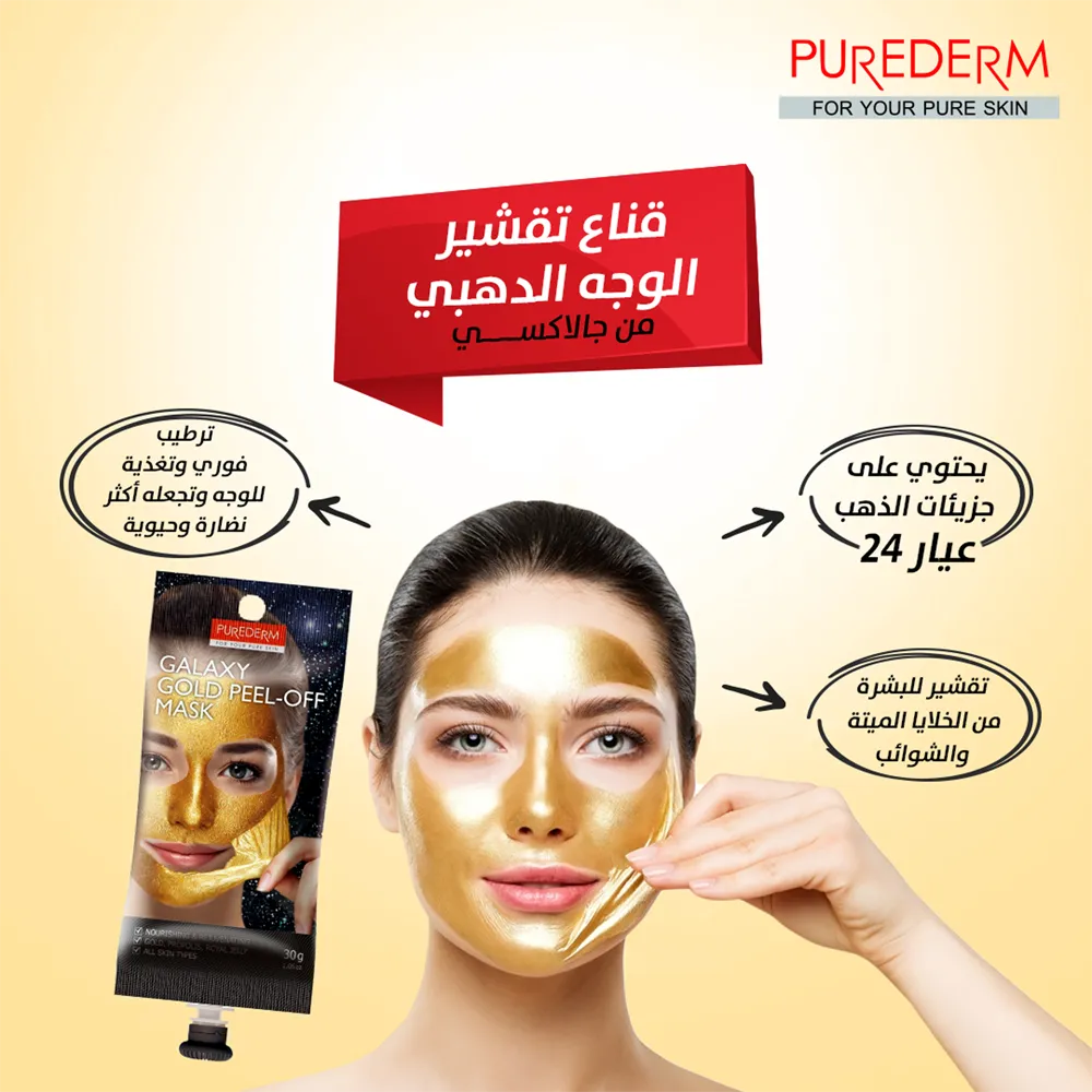 Purederm Galaxy Gold Peel-Off Mask - 30 g thumbnail 3