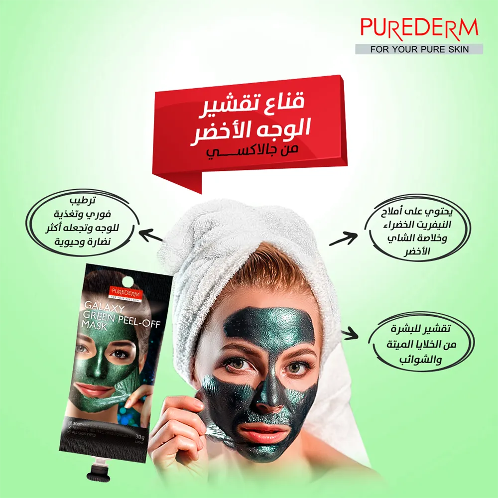 Purederm Galaxy Green Peel-Off Mask  - 30 g thumbnail 3