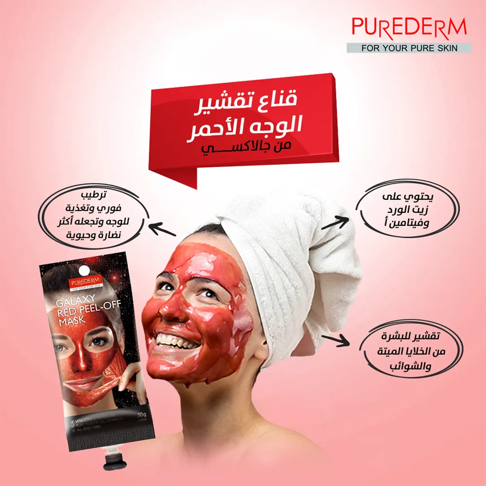 Purederm Galaxy Red Peel-Off Mask - 10 g thumbnail 3