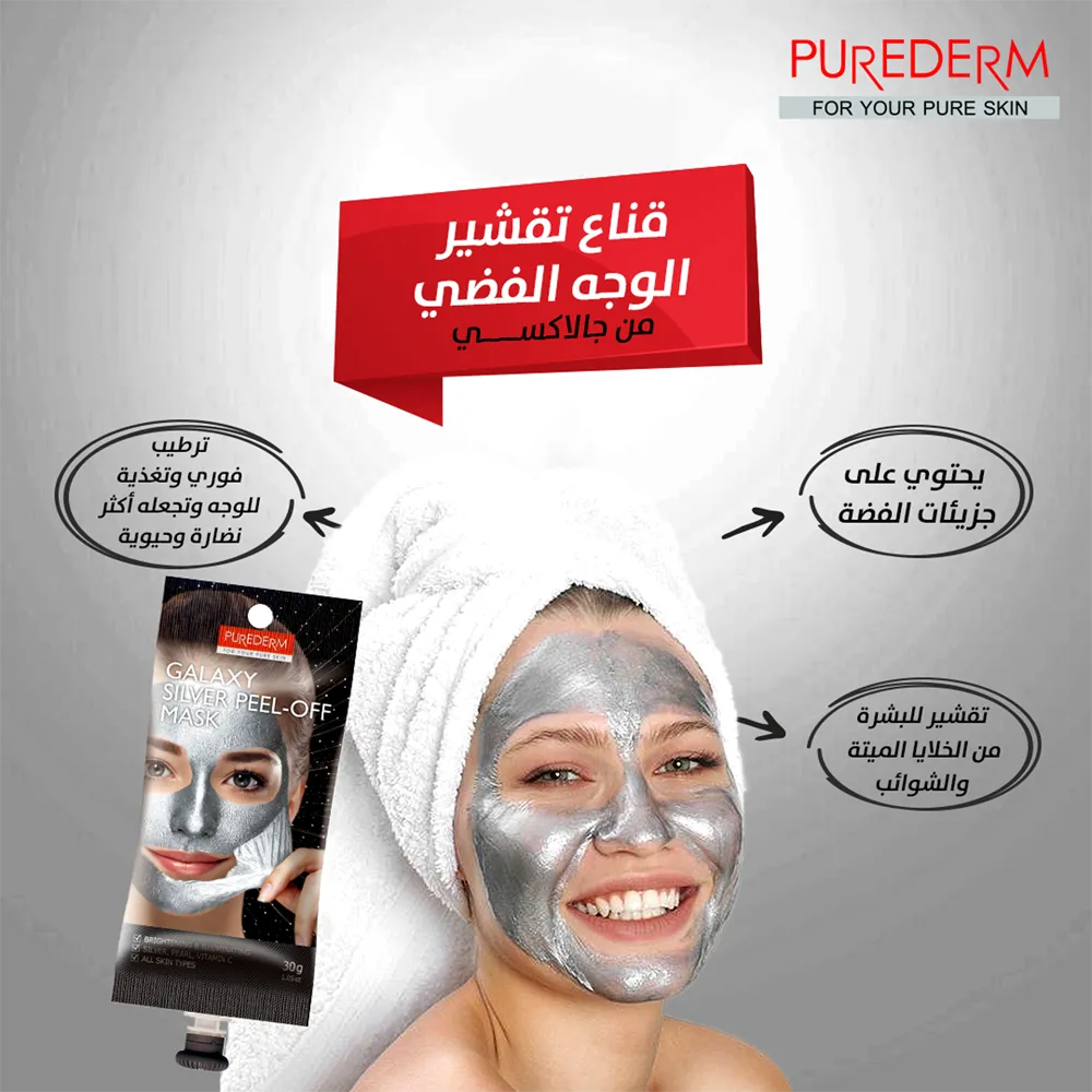 Purederm Galaxy Silver Peel-off Mask - 10 g thumbnail 3