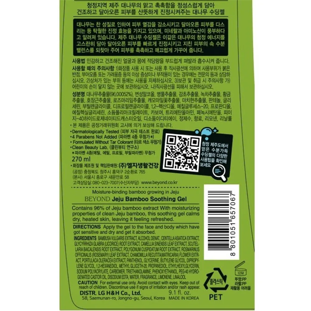 The Face Shop Beyond Jeju Bamboo 96 % Soothing Gel - 270 ml thumbnail 4