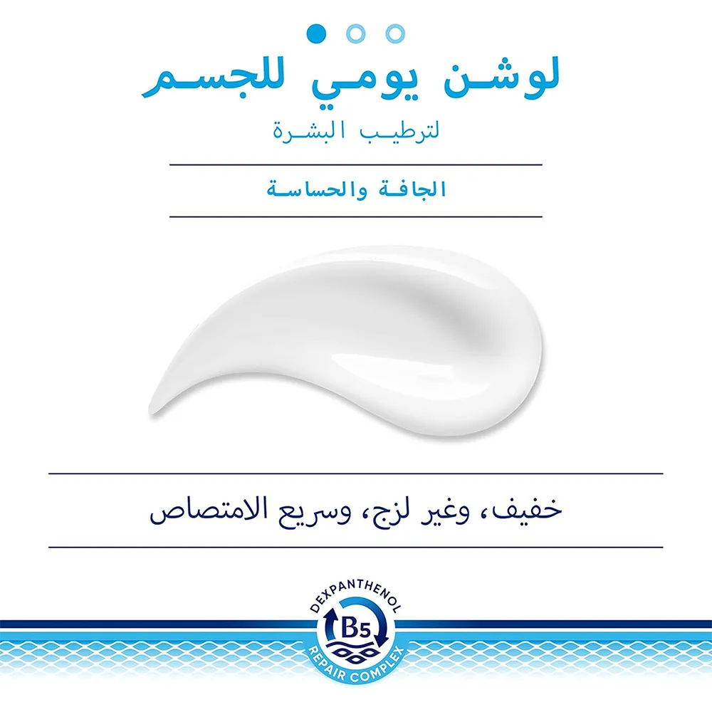Bepanthen Derma Restoring Daily Body Lotion - 400 ml thumbnail 3