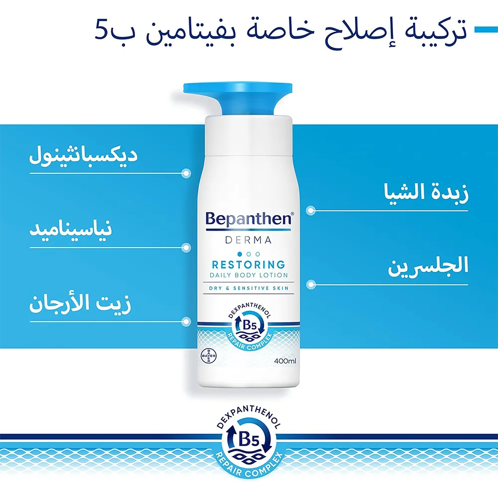Bepanthen Derma Restoring Daily Body Lotion - 400 ml thumbnail 4