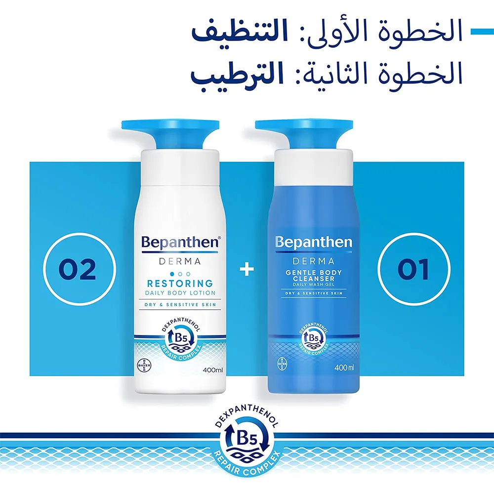 Bepanthen Derma Restoring Daily Body Lotion - 400 ml thumbnail 8