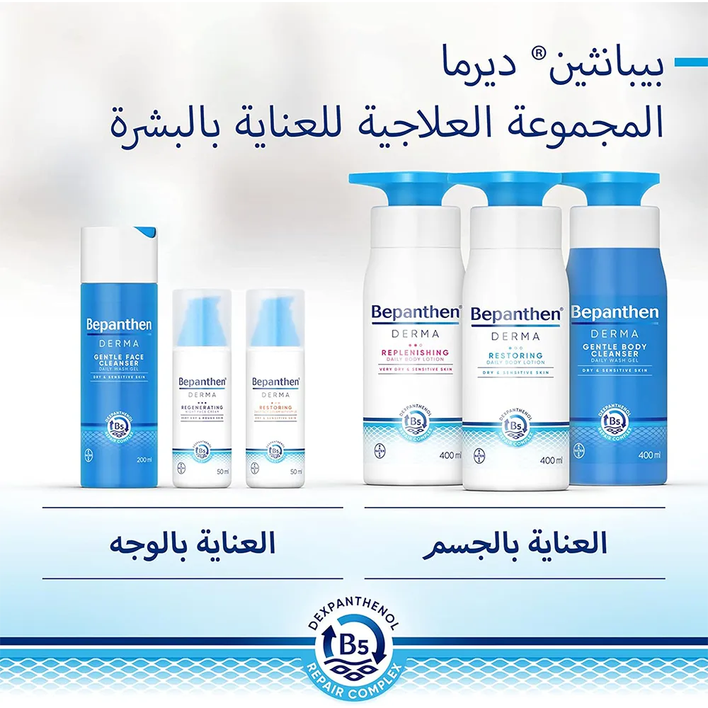 Bepanthen Derma Restoring Daily Body Lotion - 400 ml thumbnail 9