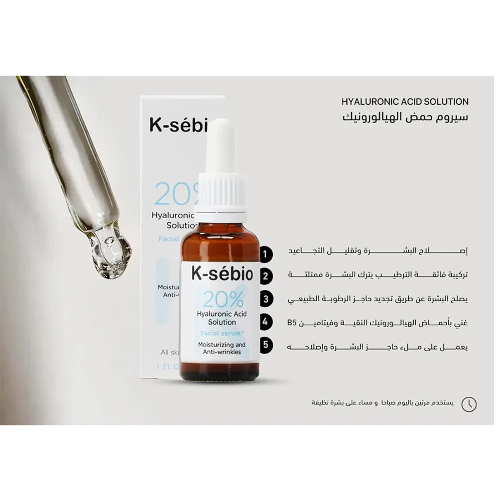 K-Sebio Hyaluronic Acid 20% Serum - 30 ml thumbnail 3