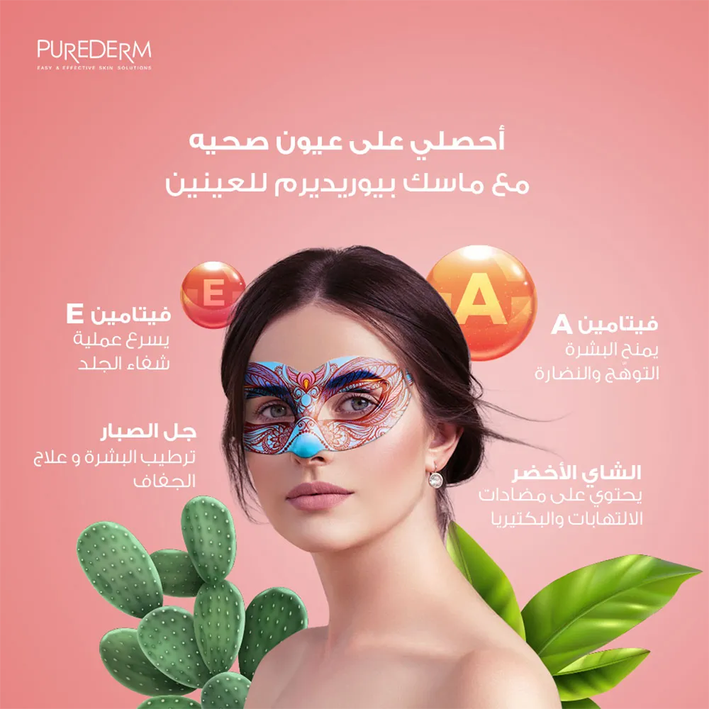 Purederm Carnival Look Eye Gel Mask - Pure Butterfly - 1 pcs thumbnail 2