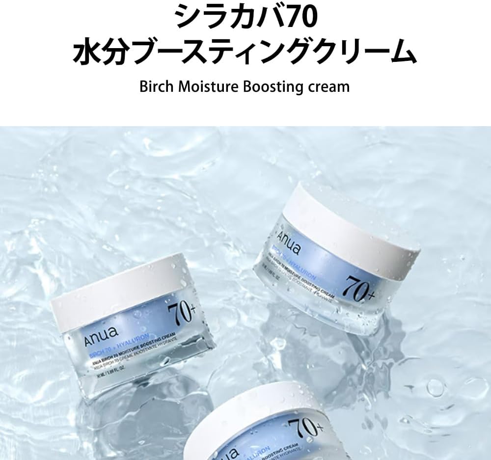 Anua Birch 70% Moisture Boosting Cream - 50 ml thumbnail 3